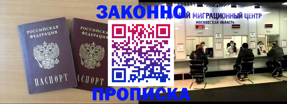 временная регистрация недорого в Приозерске